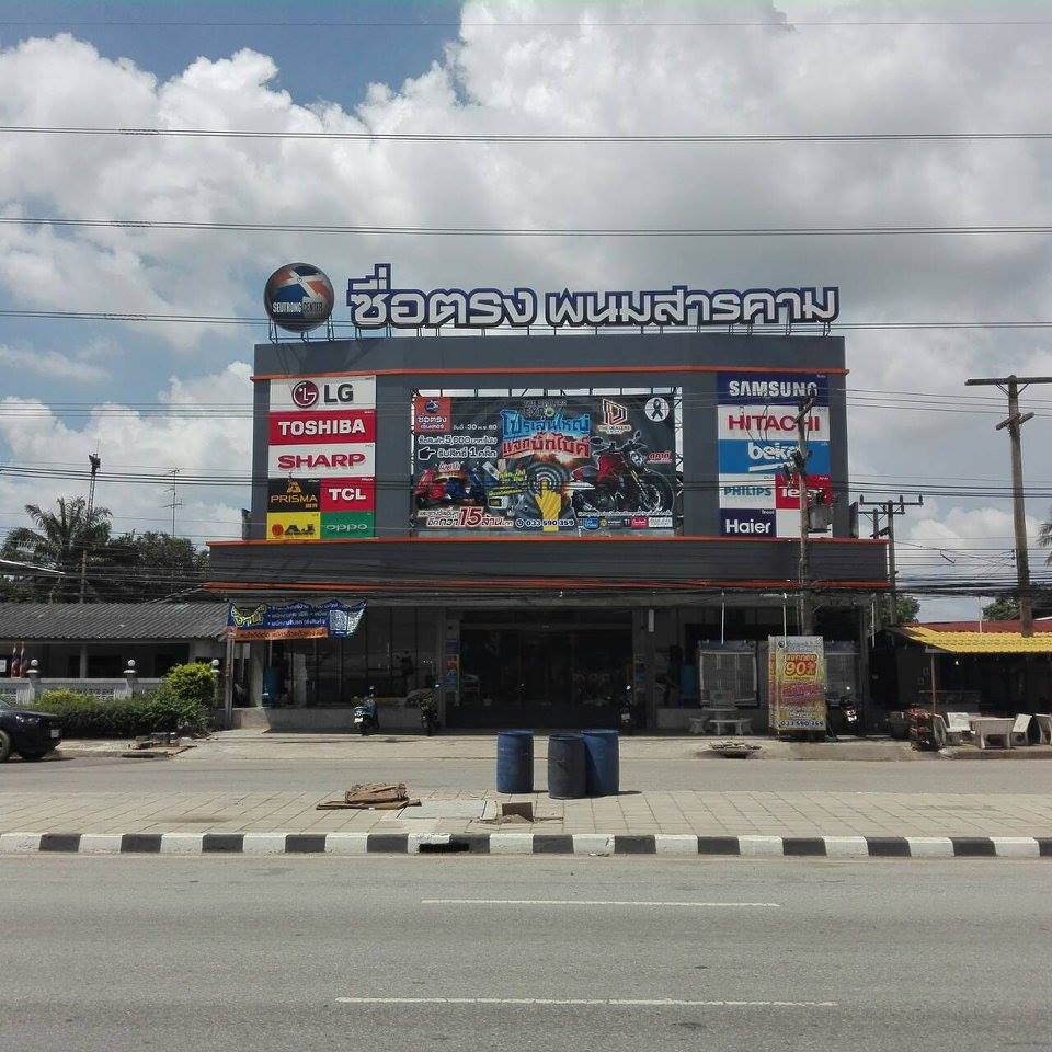 สาขาพนมสารคาม